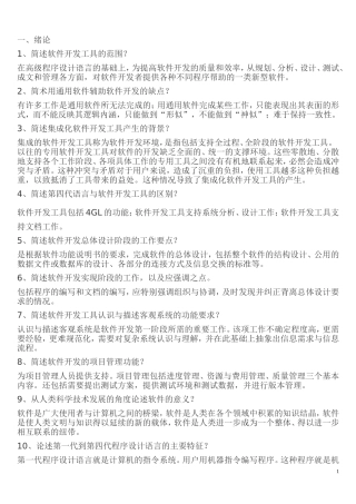 自考软件开发工具笔记(可做小炒)