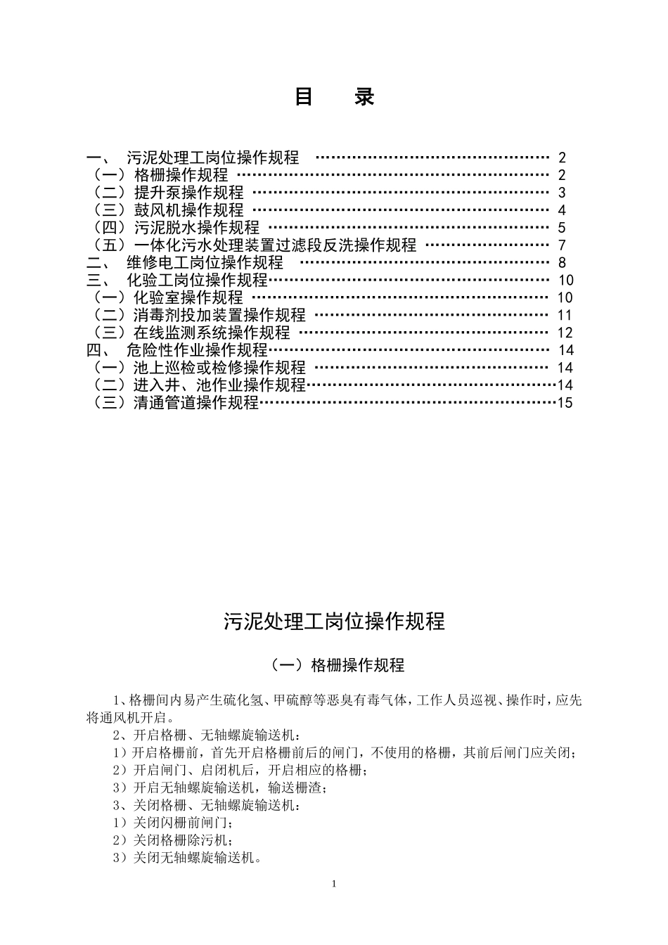 污水厂重要岗位操作规程_第2页