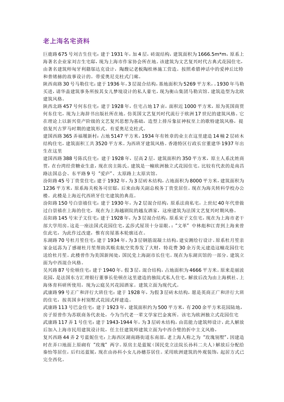 老上海名宅资料_第1页