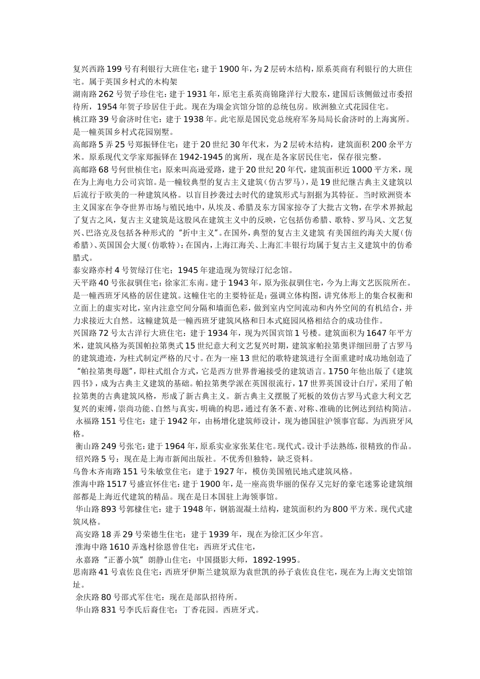 老上海名宅资料_第2页