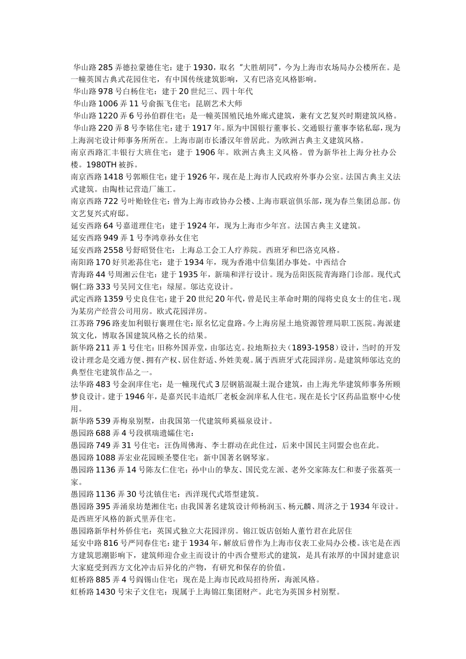 老上海名宅资料_第3页
