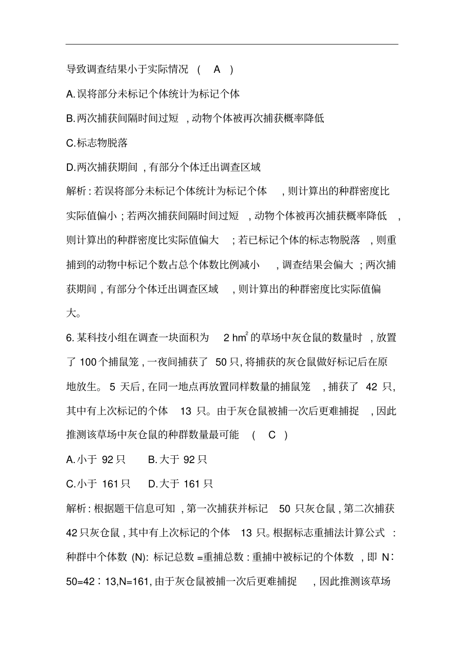 人教版必修3种群的特征作业_第3页