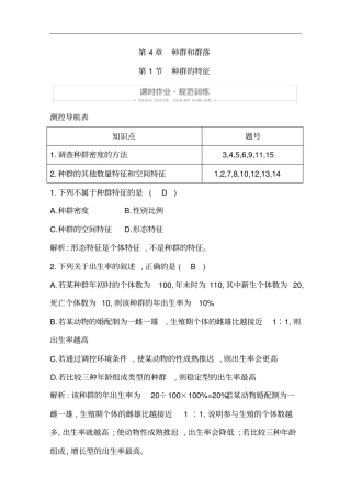 人教版必修3种群的特征作业