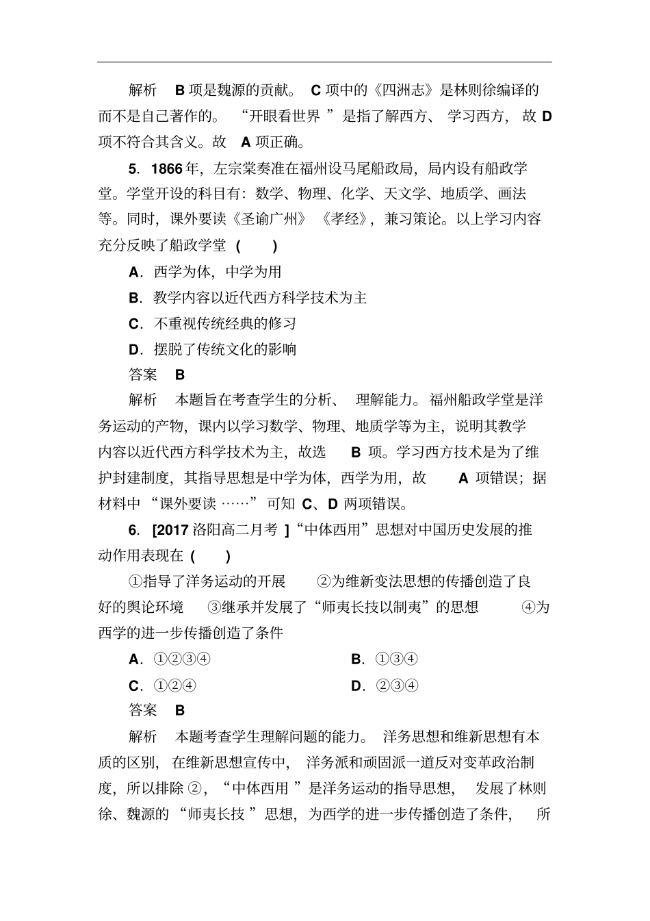 人教版必修3第14课从师夷长技到维新变法作业_第3页