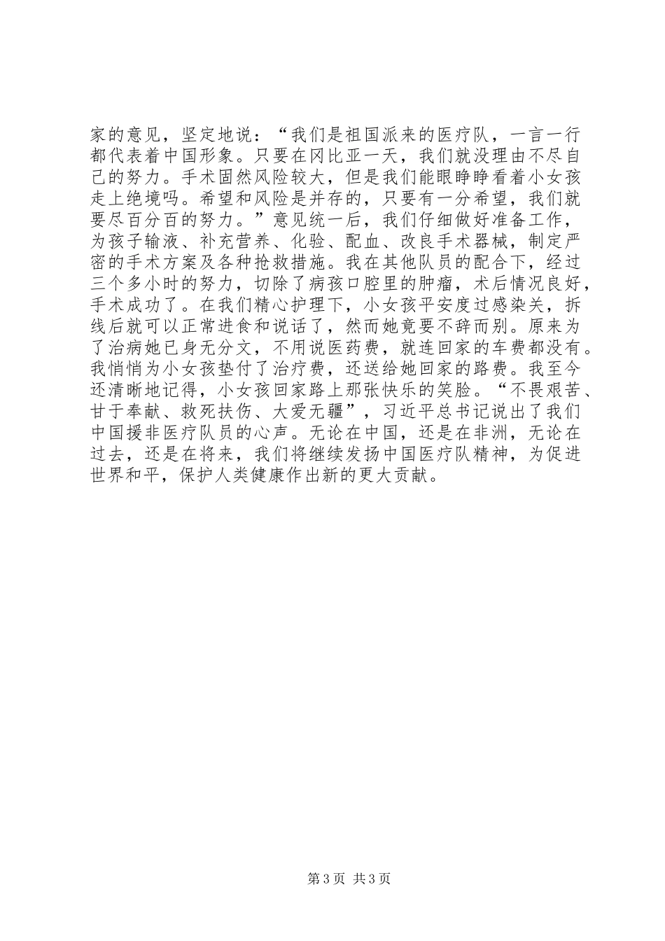 优秀医生事迹：救死扶伤大爱无疆_第3页