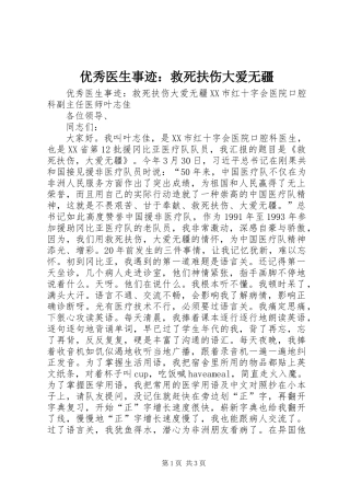 优秀医生事迹：救死扶伤大爱无疆