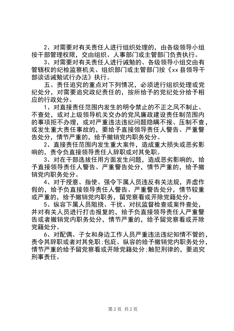 党风廉政建设责任追究制度_第2页