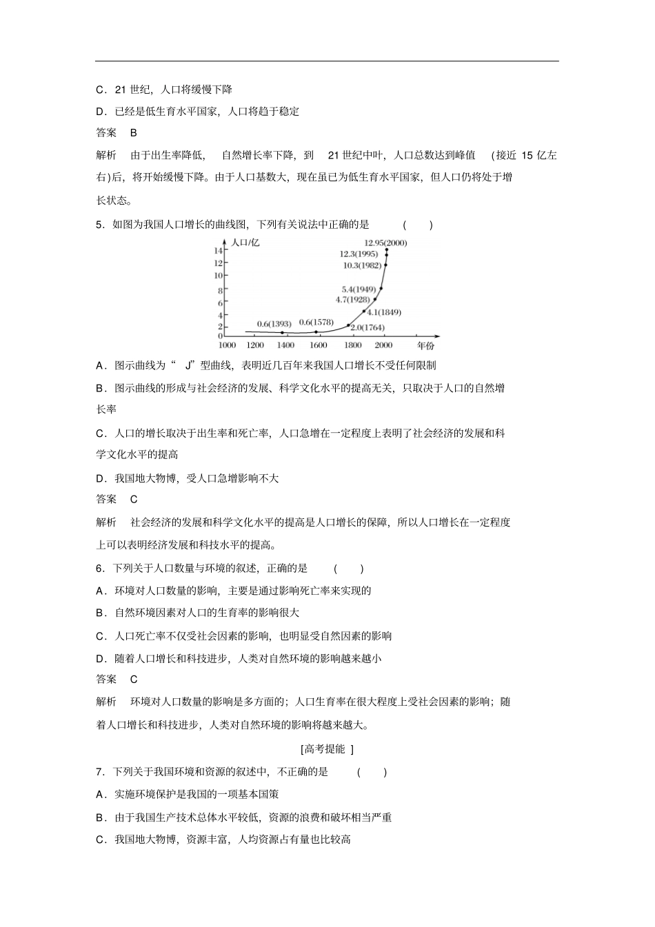 人教版必修3第1节人口增长对生态环境的影响作业_第2页