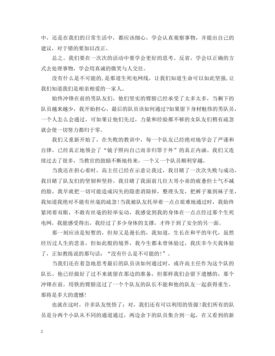 穿越电网心得体会_穿越电网拓展活动总结 _第2页