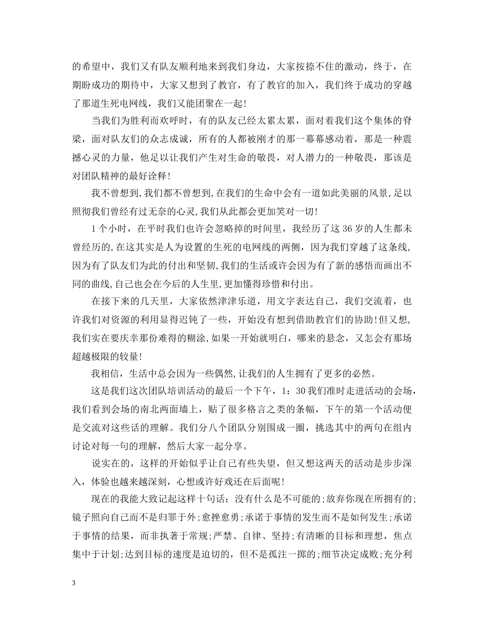 穿越电网心得体会_穿越电网拓展活动总结 _第3页