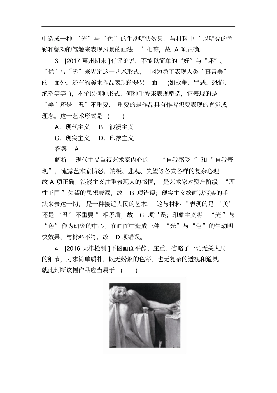 人教版必修3第23课美术的辉煌作业_第2页