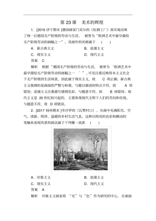 人教版必修3第23课美术的辉煌作业
