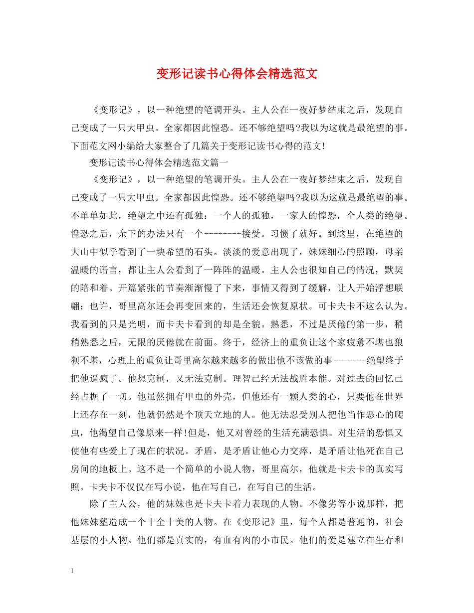 变形记读书心得体会精选范文 _第1页