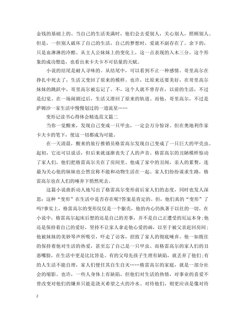 变形记读书心得体会精选范文 _第2页