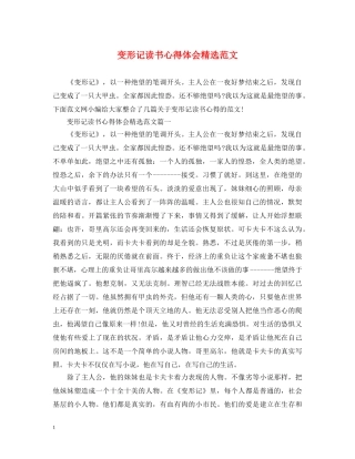 变形记读书心得体会精选范文 