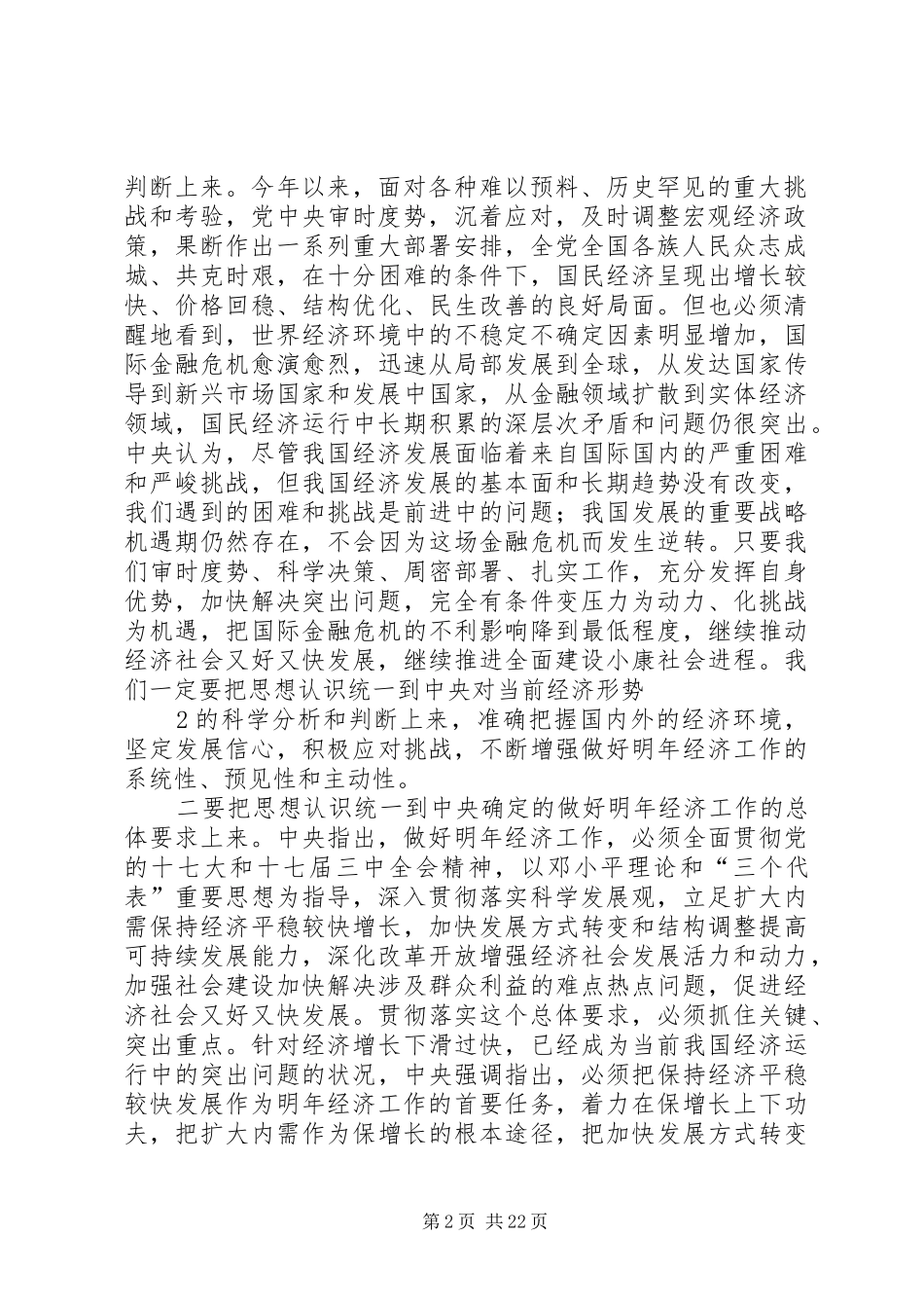 XX市委书记袁荣祥在全市教育工作会议上的讲话发言_第2页