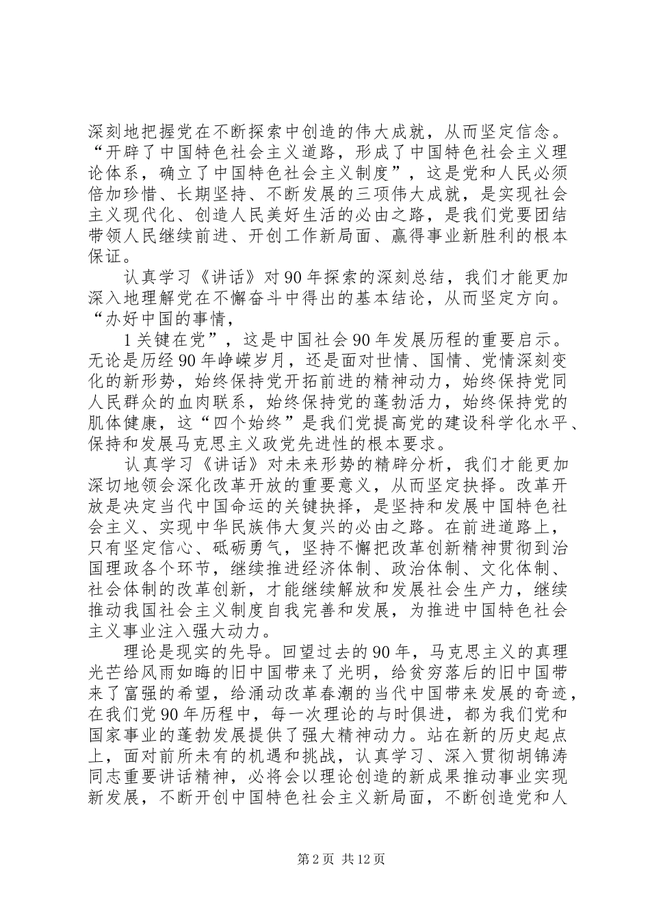 人民日报关于七一讲话发言的评论_第2页