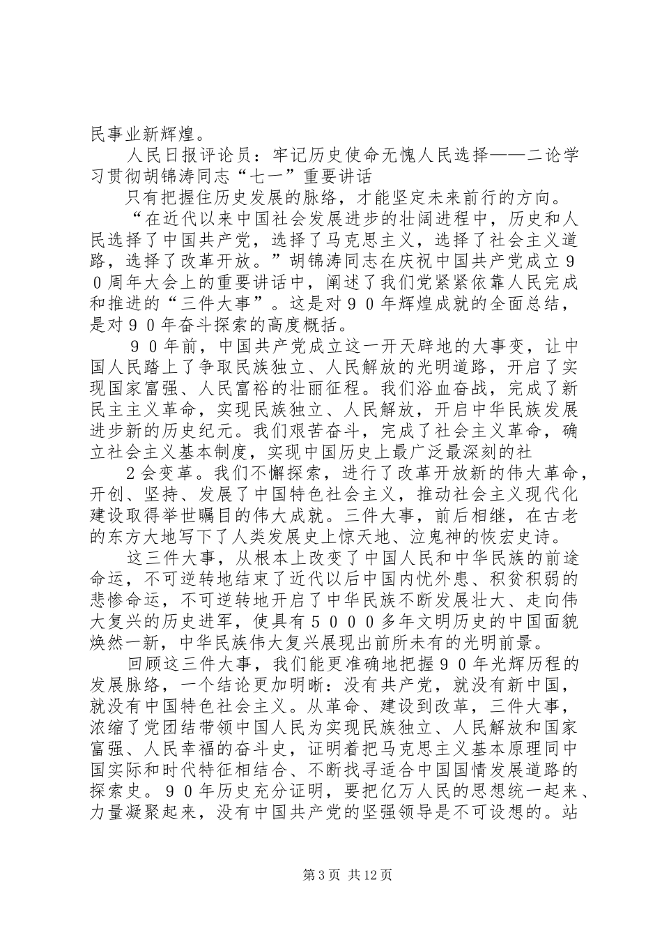 人民日报关于七一讲话发言的评论_第3页