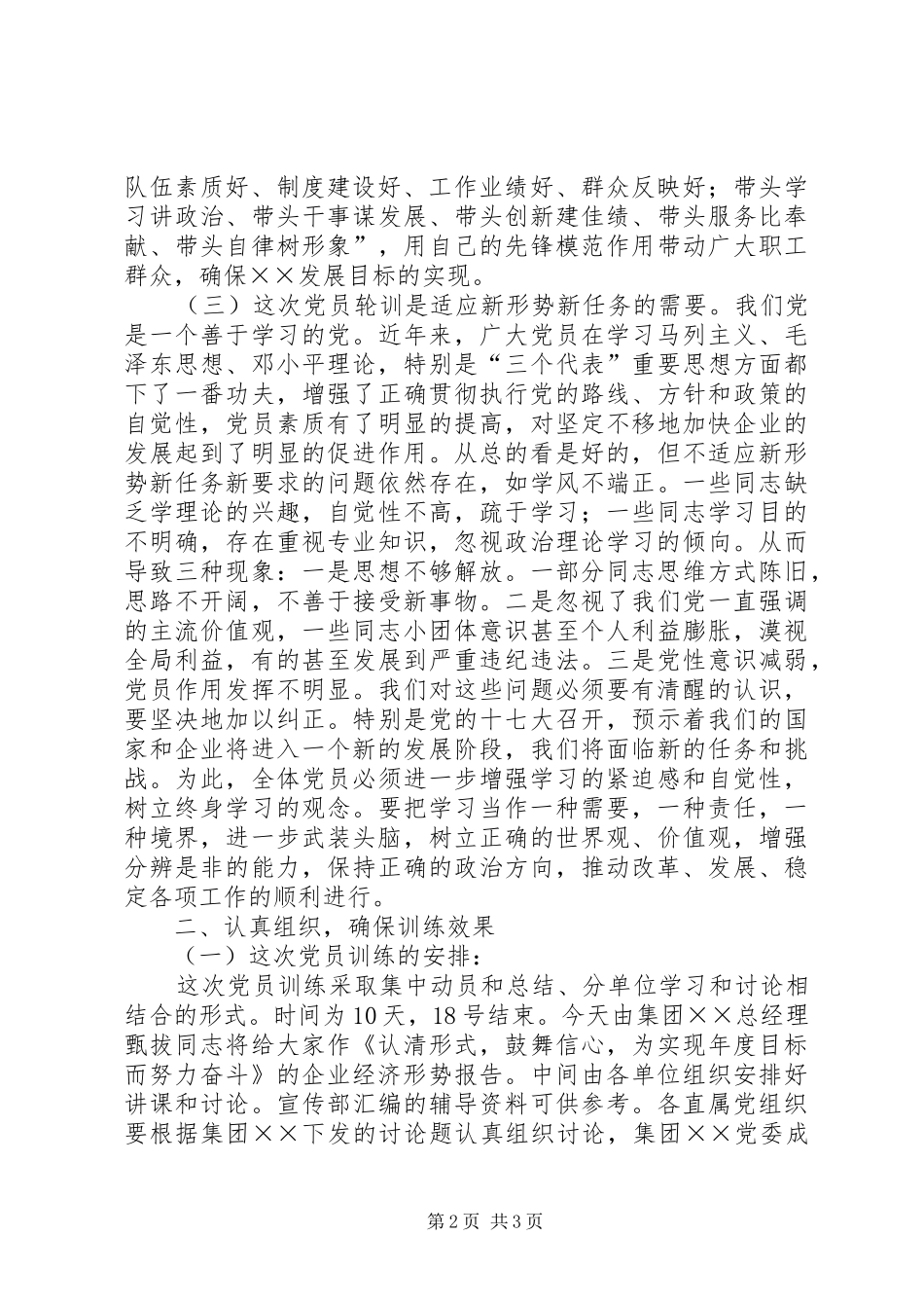 在党员集训动员大会上的讲话发言_第2页