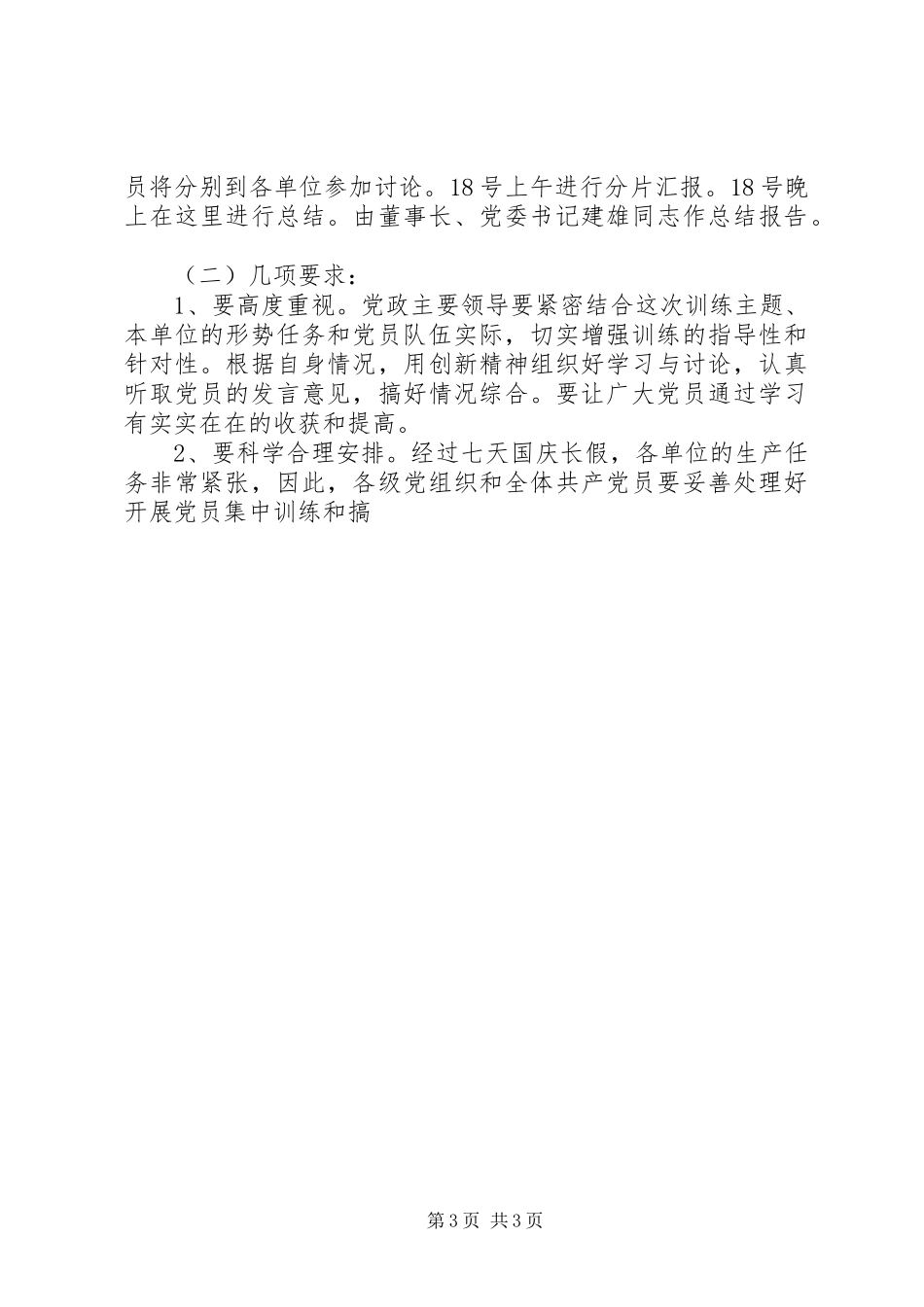 在党员集训动员大会上的讲话发言_第3页