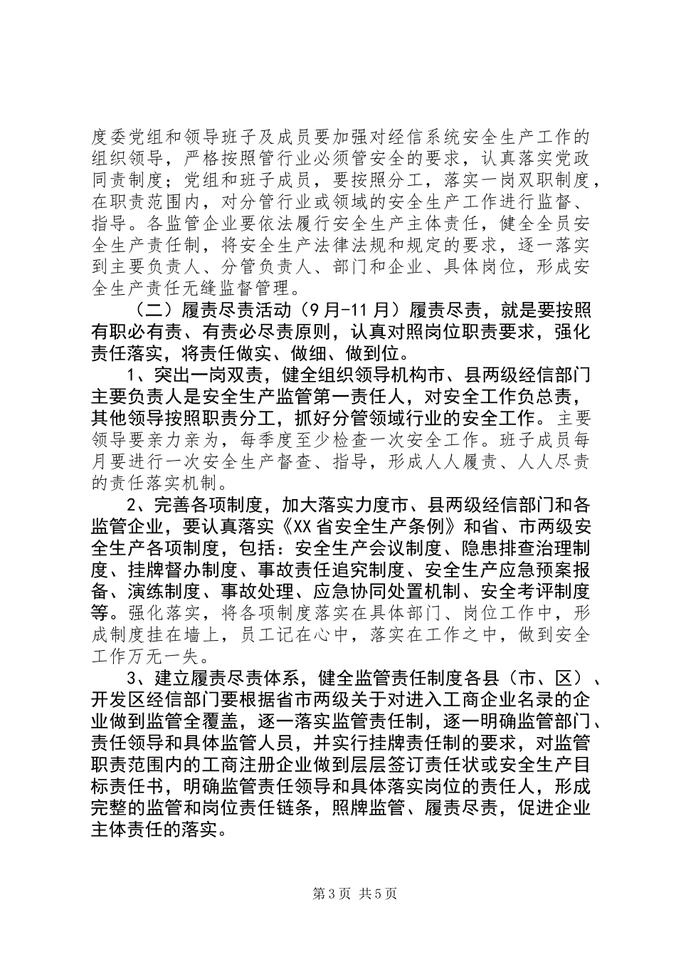 XX年“知责履责，失职追责”活动方案_第3页