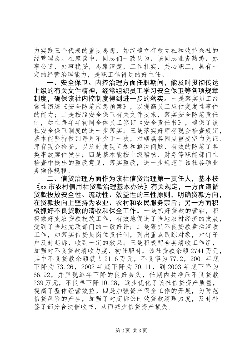 X同志的离任审计报告_第2页