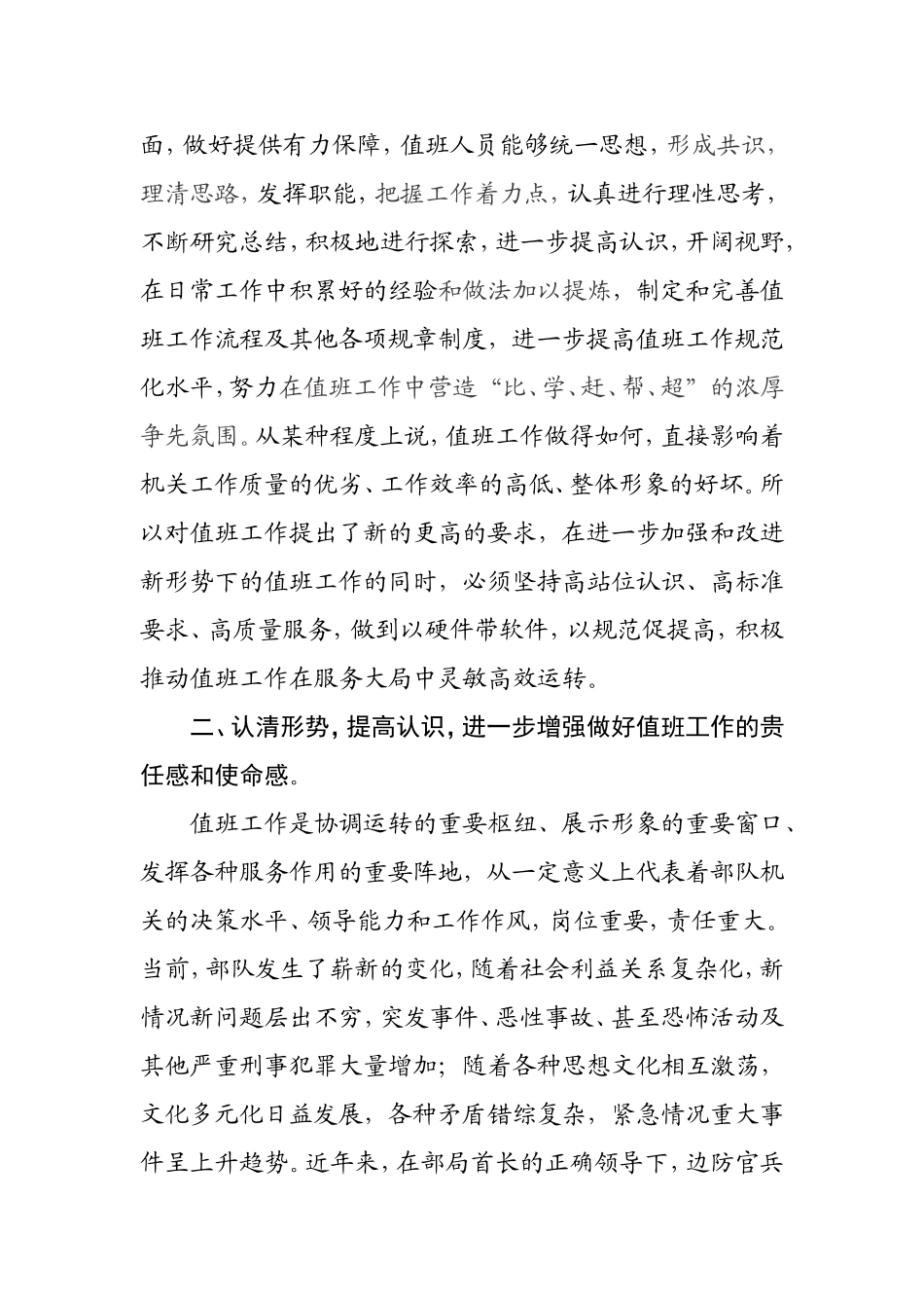 转变观念开拓创新进一步提高值班工作水平_第2页