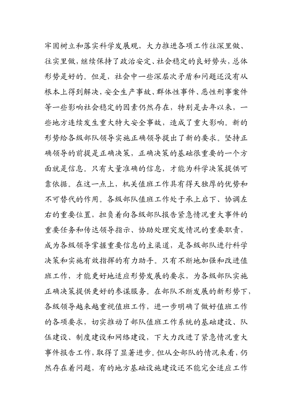 转变观念开拓创新进一步提高值班工作水平_第3页