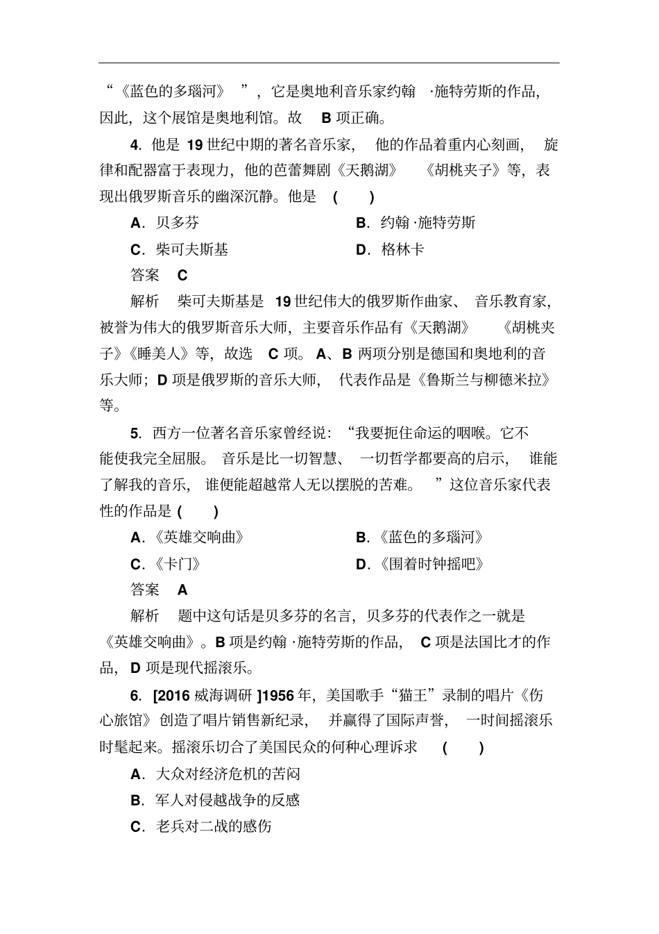 人教版必修3第24课音乐与影视艺术作业_第2页