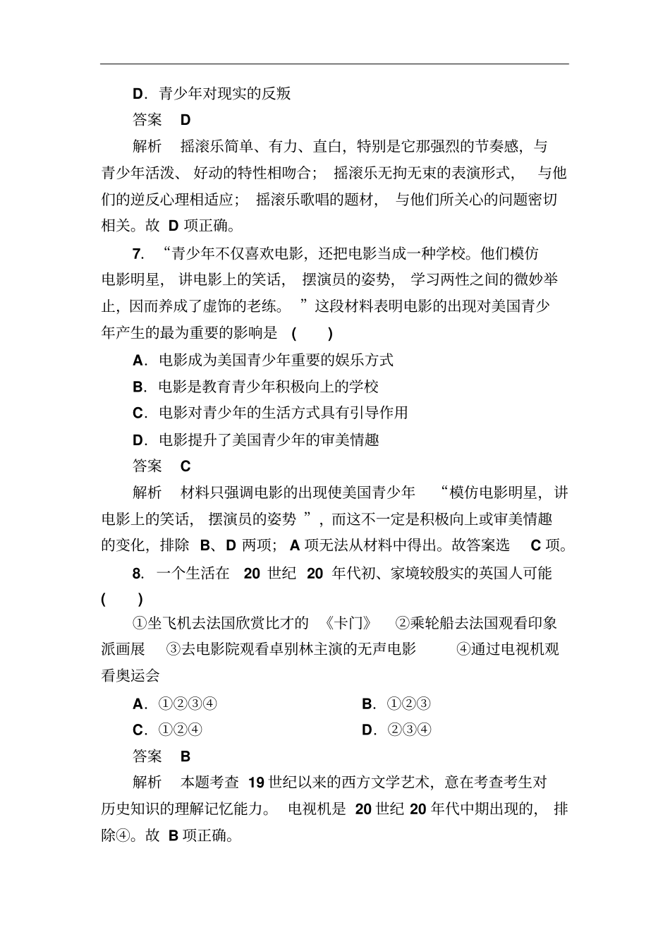 人教版必修3第24课音乐与影视艺术作业_第3页