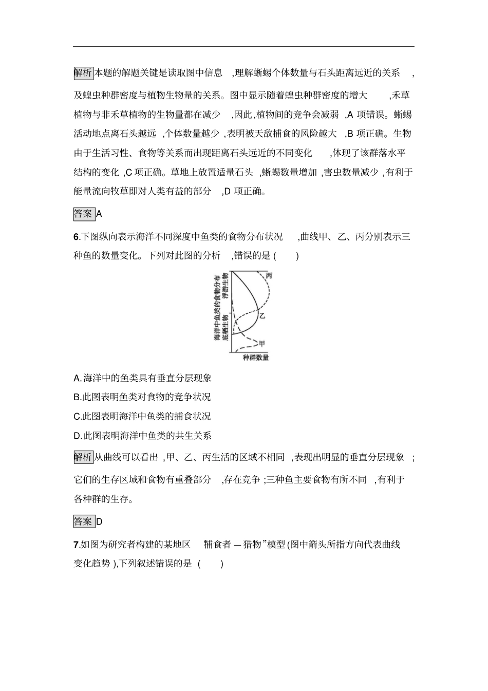 人教版必修3群落的结构作业_第3页