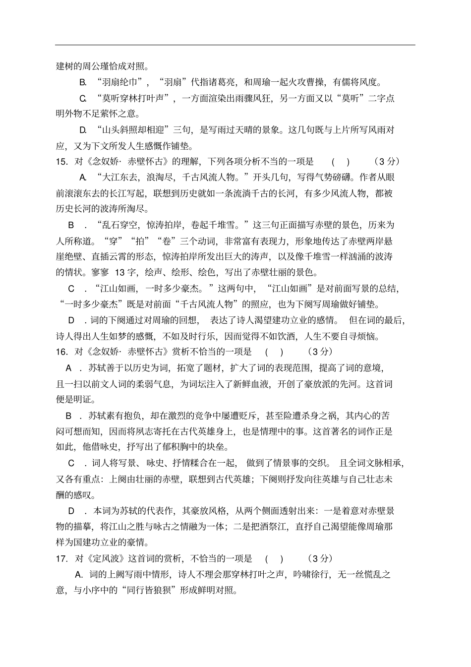 人教版必修4苏轼词两首语文同步练习_第3页