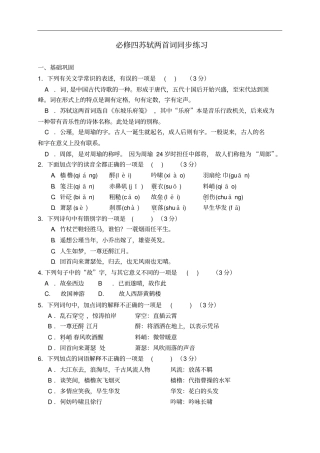 人教版必修4苏轼词两首语文同步练习