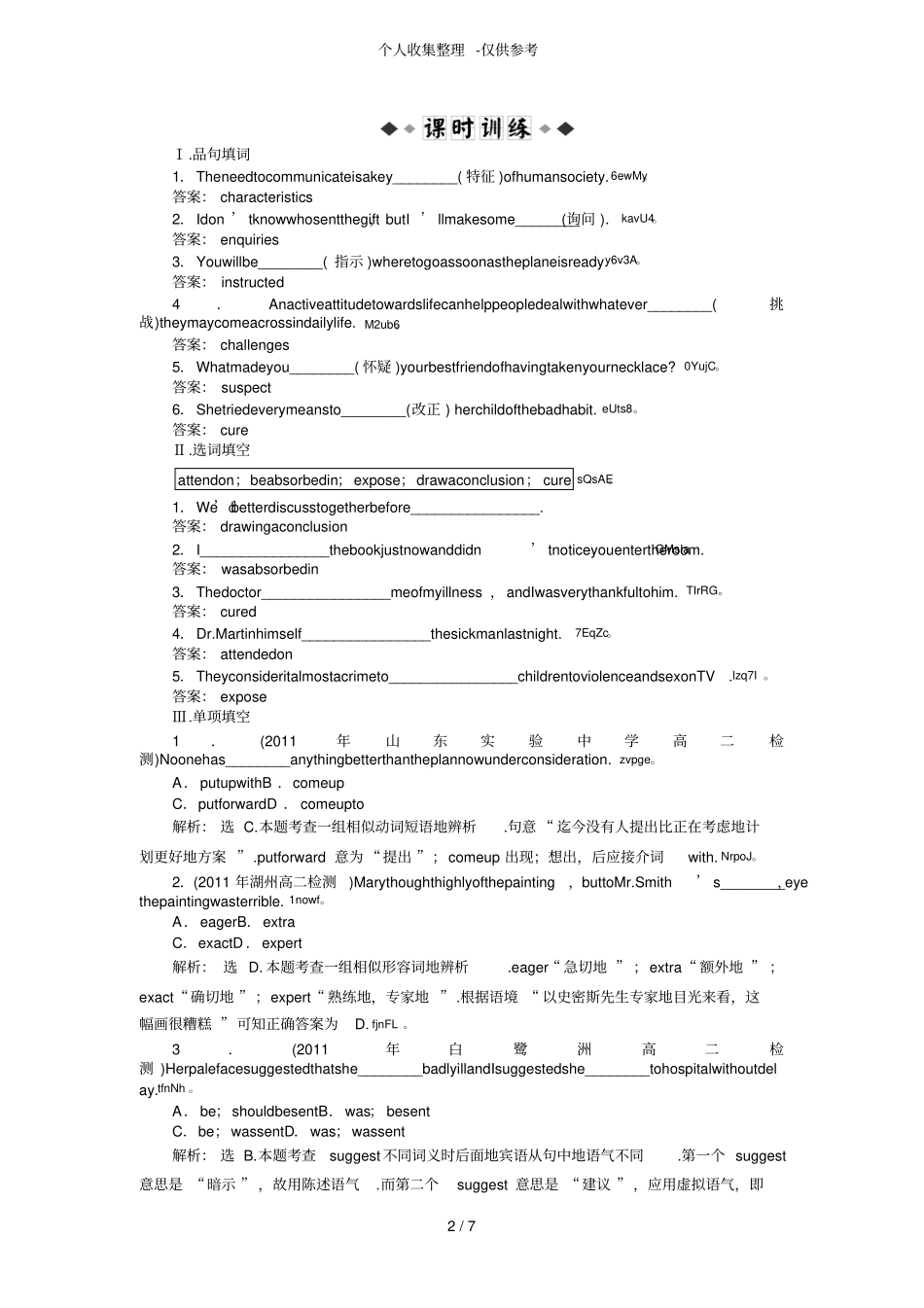人教版必修5Unit1SectionⅡ练习题附标准答案解析_第2页
