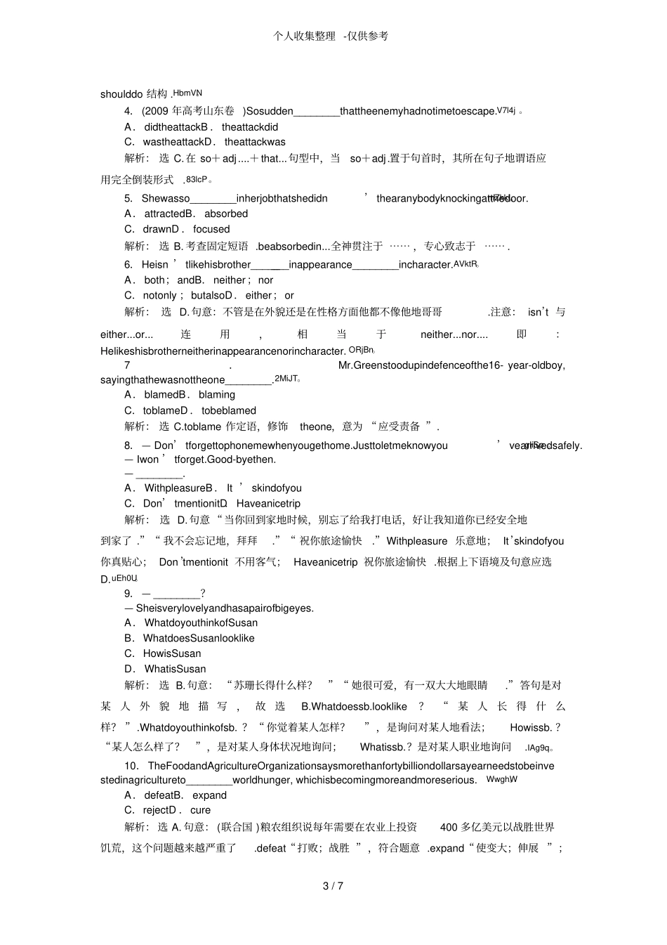 人教版必修5Unit1SectionⅡ练习题附标准答案解析_第3页