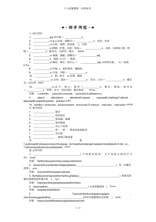 人教版必修5Unit1SectionⅡ练习题附标准答案解析