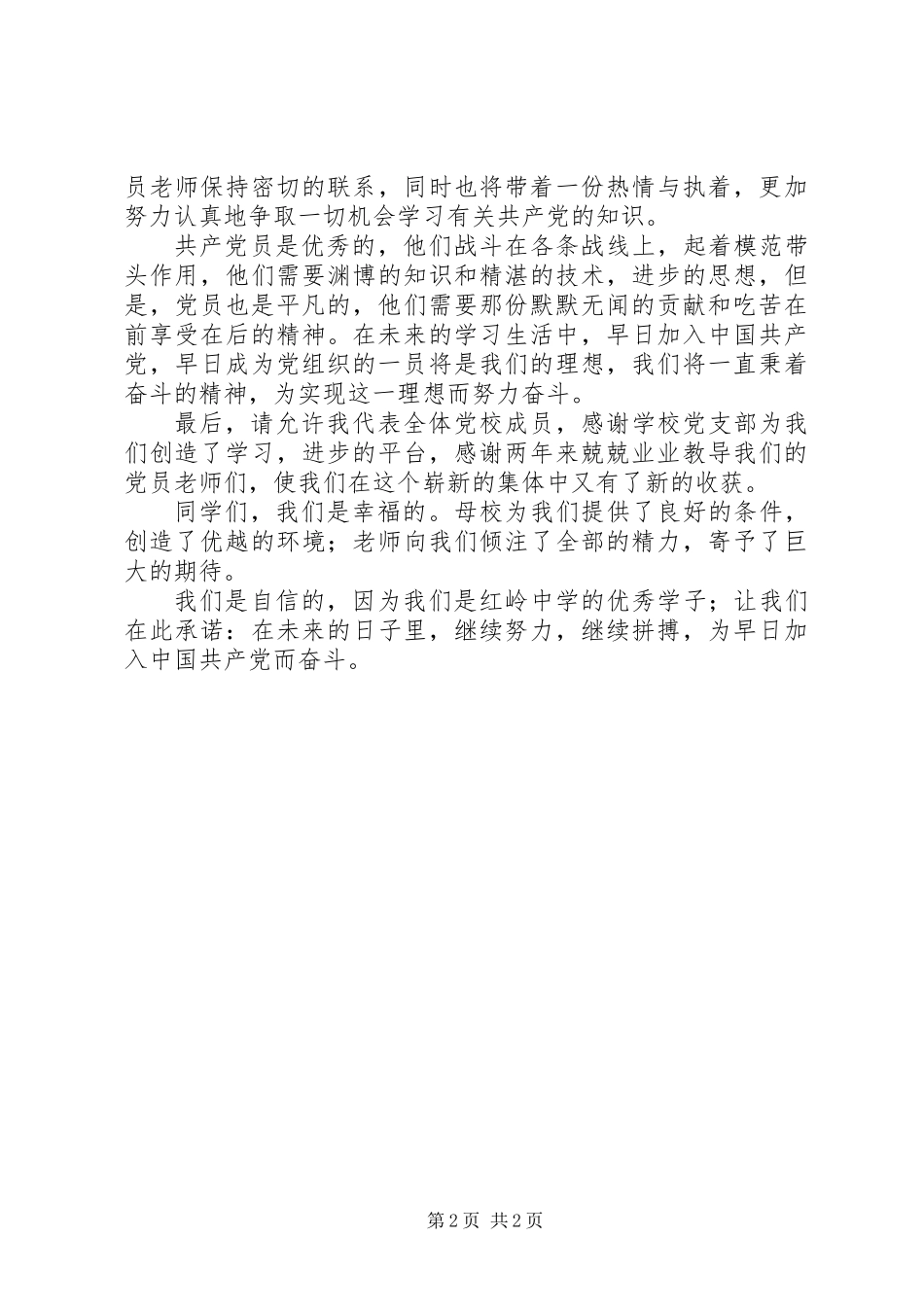 党校结业典礼演讲稿 (2)_第2页