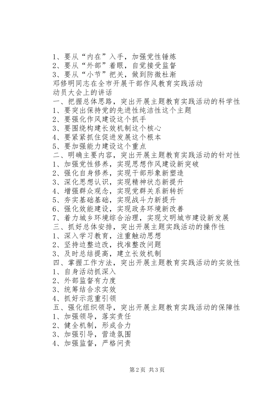 学校领导讲话发言内容摘要_第2页