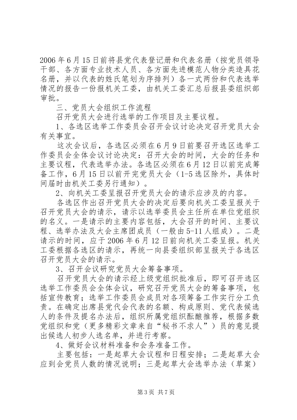 县党代会代表培训会上的辅导讲话发言_第3页