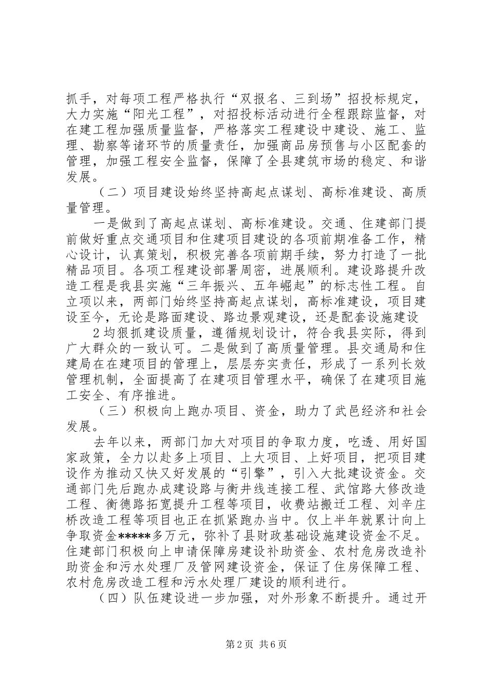 曹世昌主任三次常委会讲话发言_第2页