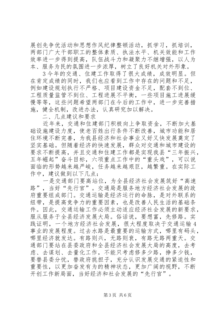 曹世昌主任三次常委会讲话发言_第3页