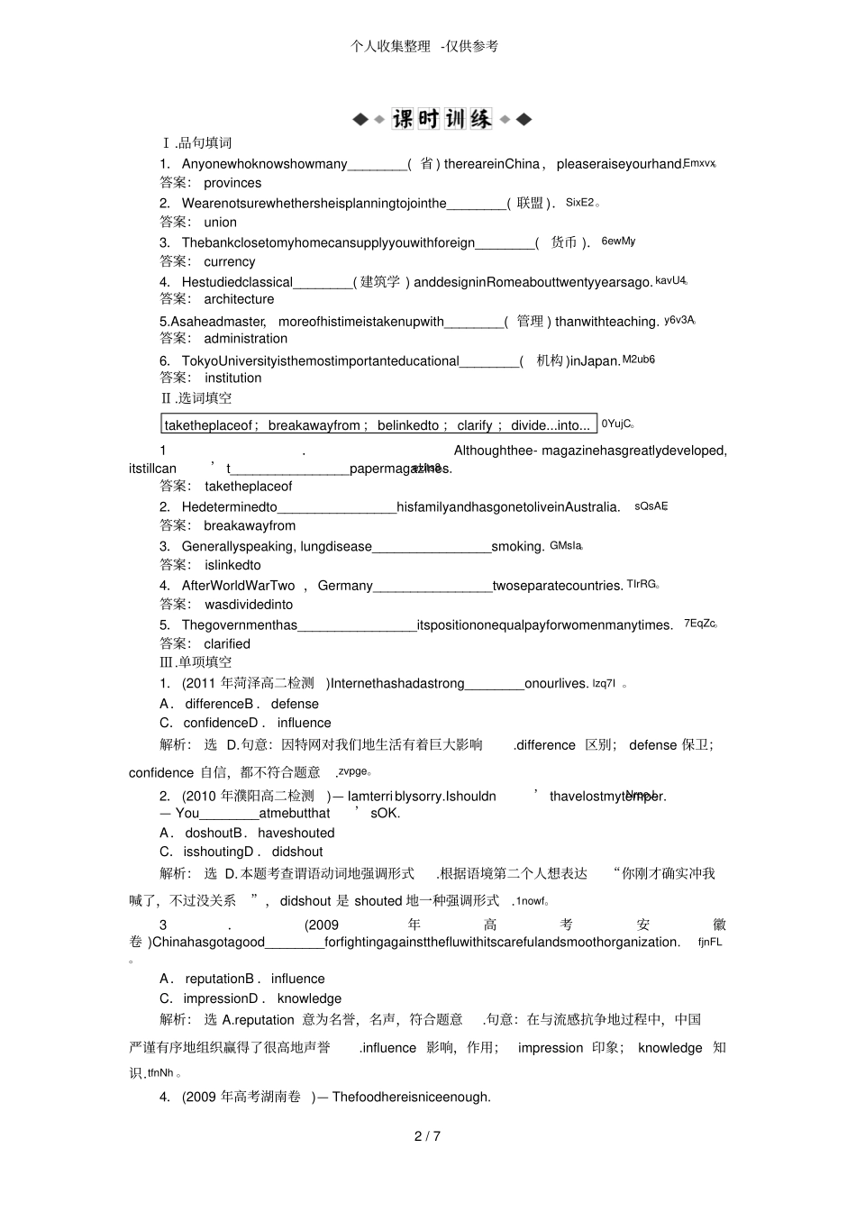 人教版必修5Unit2SectionⅡ练习题附标准答案解析_第2页