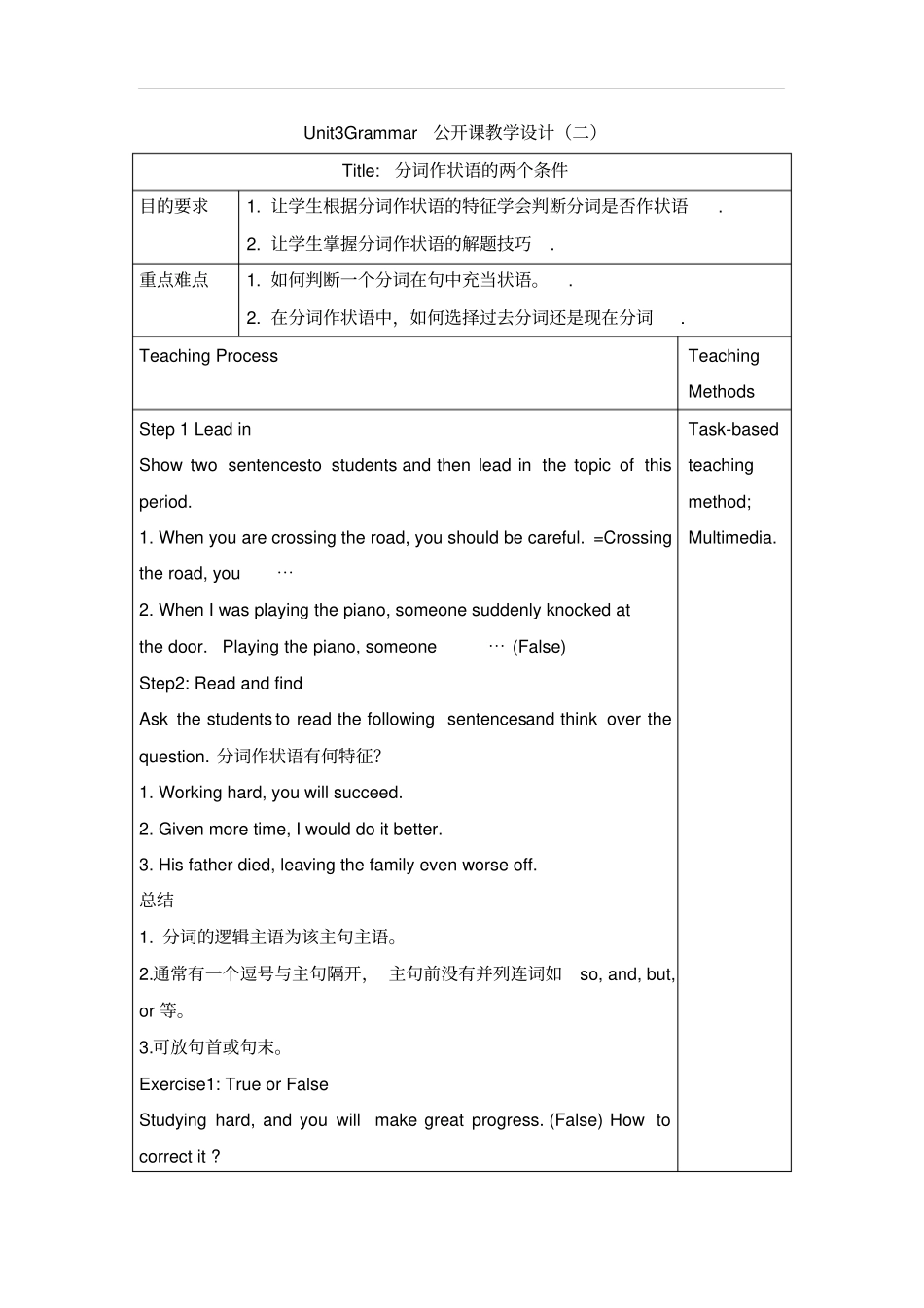 人教版必修5英语Unit3Grammar公开课教学设计_第1页