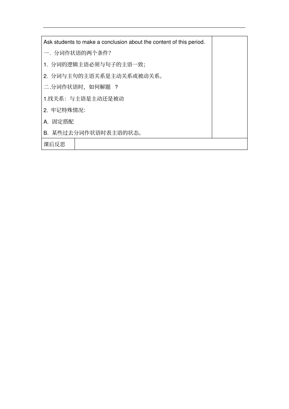 人教版必修5英语Unit3Grammar公开课教学设计_第3页