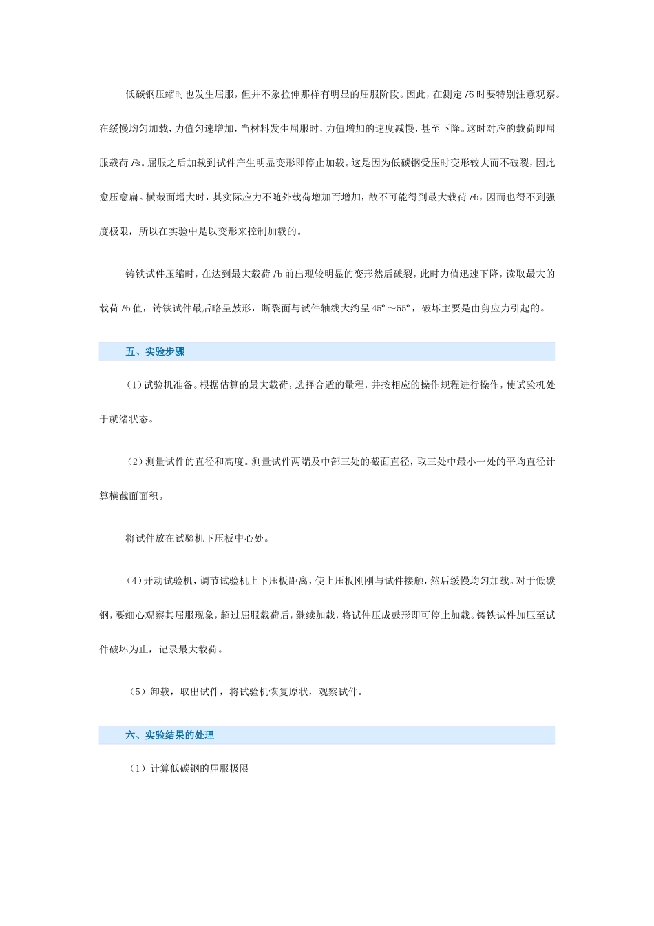液压式压力试验机实验原理及方法_第2页