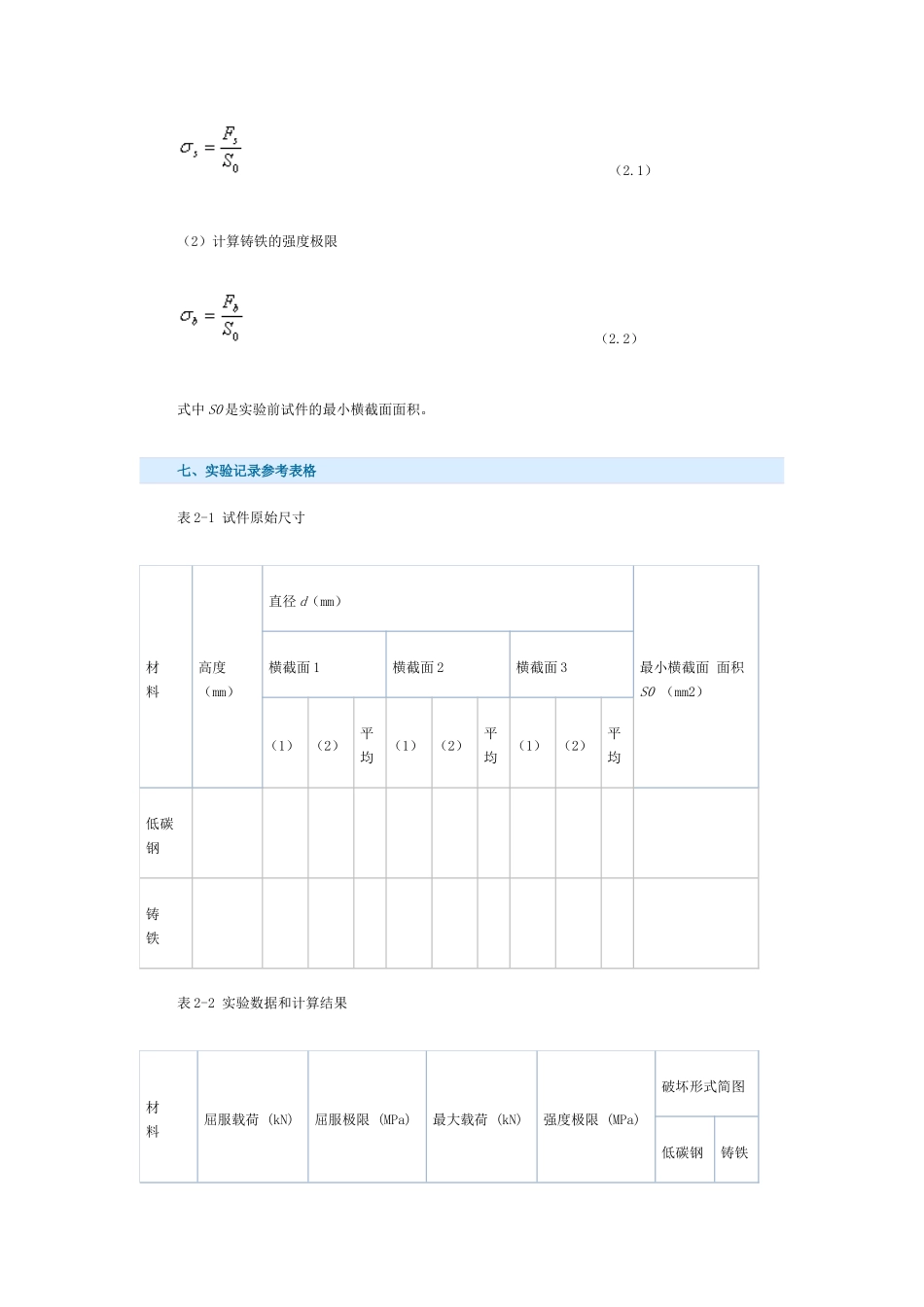 液压式压力试验机实验原理及方法_第3页