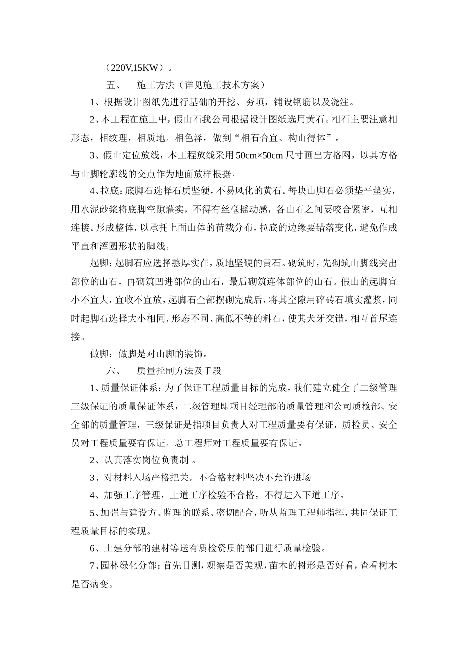 黄石假山施工组织设计_第2页
