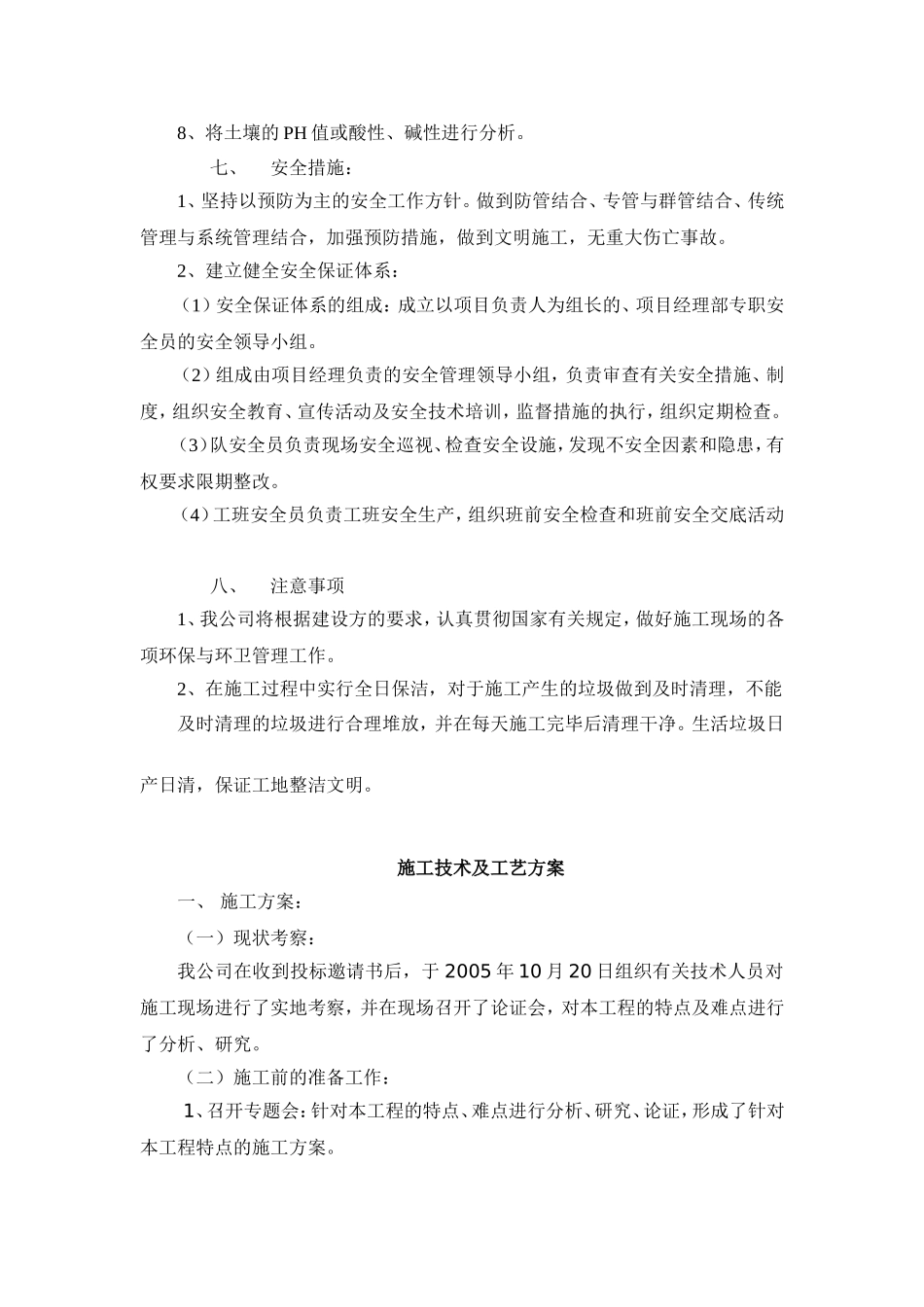 黄石假山施工组织设计_第3页