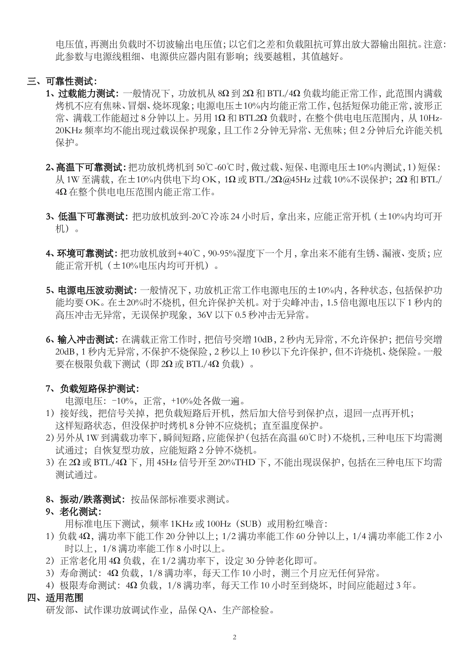 专业功放机参数、可靠性测试方法_第2页