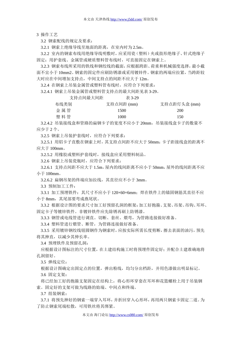 钢索配管、配线工艺大全_第2页